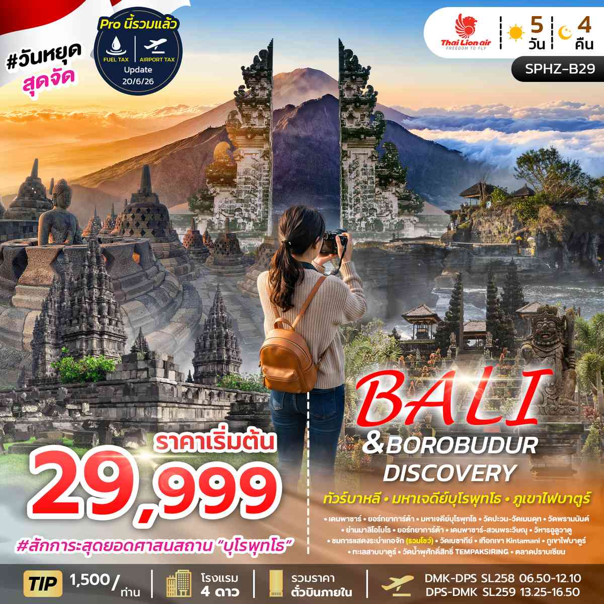 ทัวร์บาหลี มหาเจดีย์บุโรพุทโธ