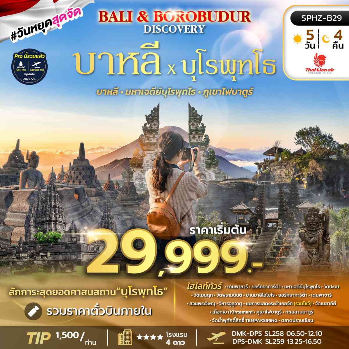 ทัวร์บาหลี มหาเจดีย์บุโรพุทโธ