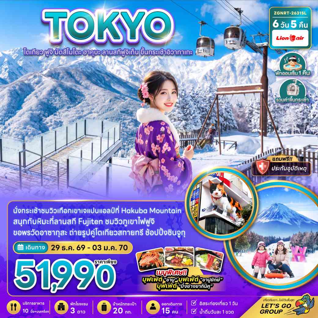 โตเกียว ฟูจิ มัตสึโมโตะ ฮาคุบะ ลานสกีฟูจิเท็น ขึ้นกระเช้าอิวาทาเกะ
