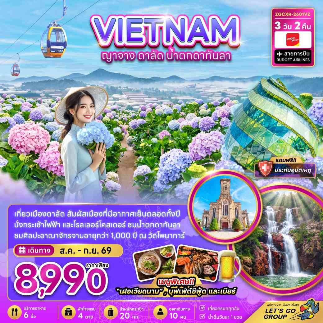 เวียดนามใต้ ญาจาง ดาลัด น้ำตกดาตันลา