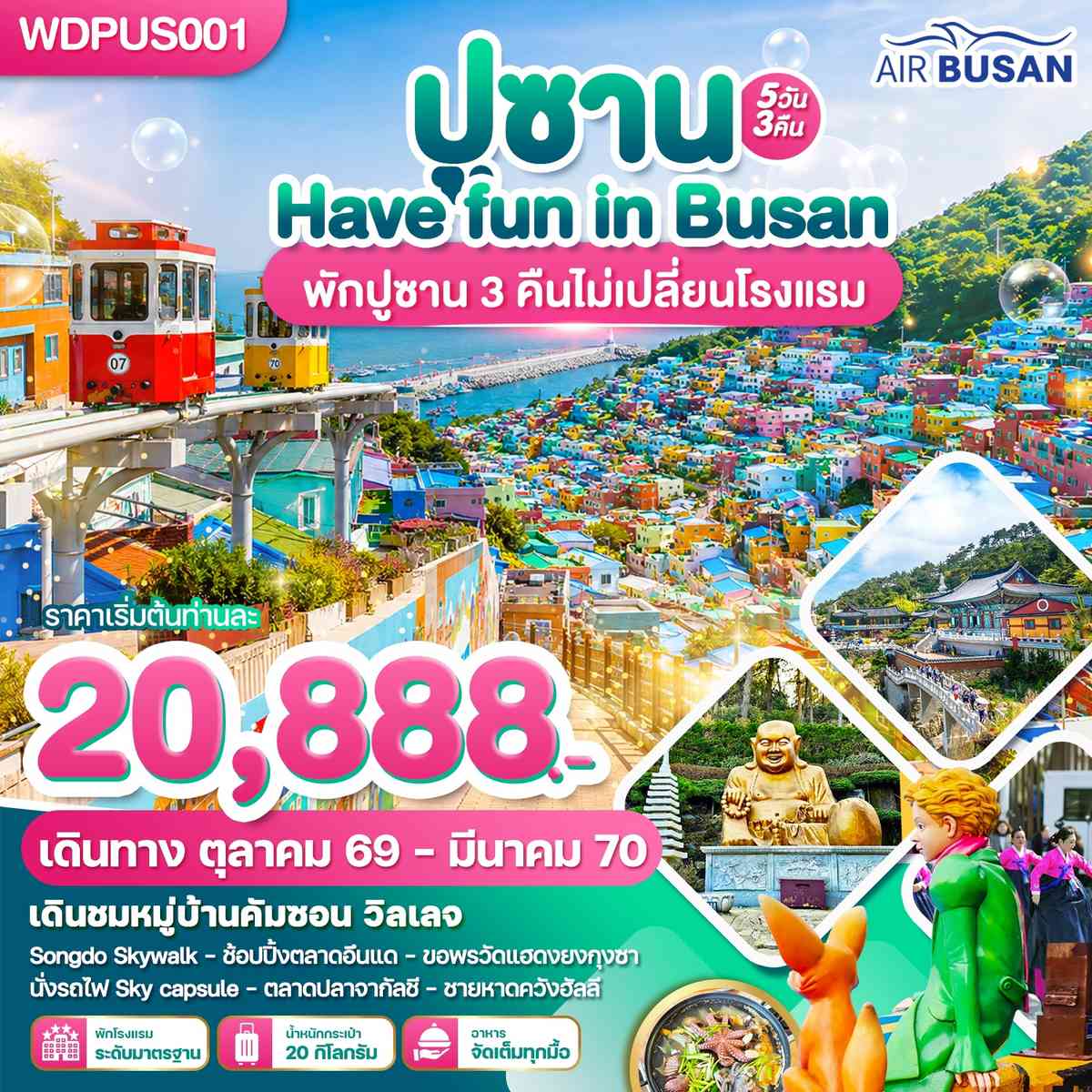 WDPUS001 ปูซาน Have Fun in Busan 5วัน3คืน บินBX