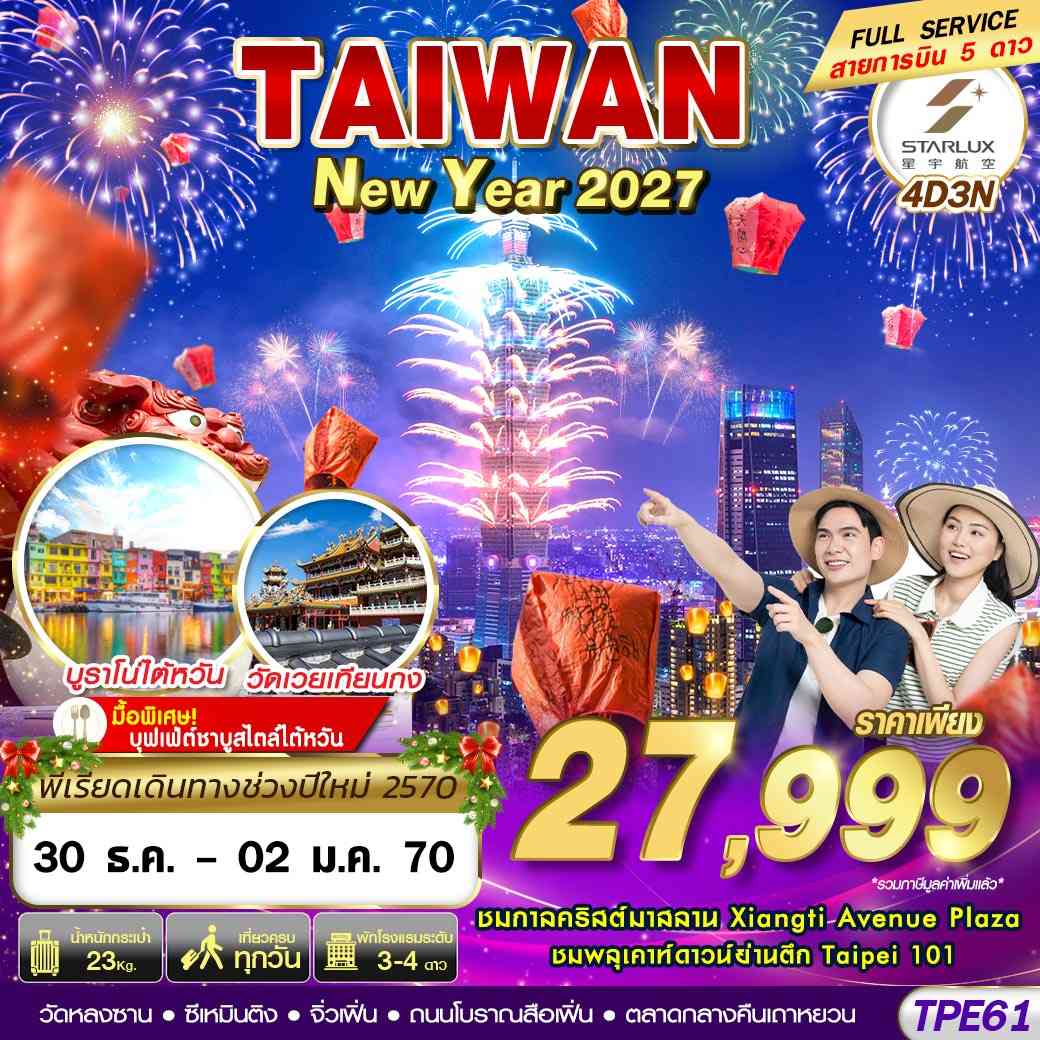 TPE61 JX BKK TAIWAN NEW YAER 2027 4D3N (DEC26-JAN27)