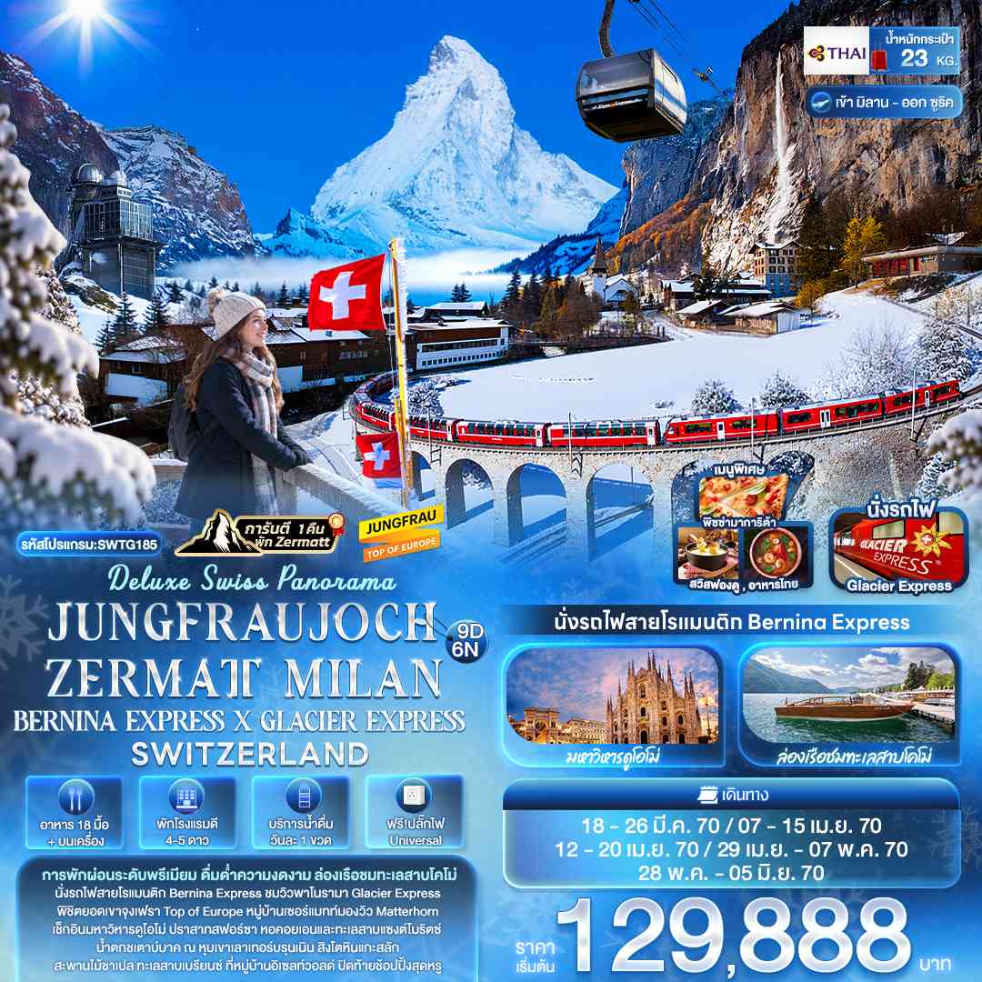 Deluxe Swiss Panorama JUNGFRAUJOCH ZERMATT MILAN BERNINA EXPRESS × GLACIER EXPRESS SWITZERLAND