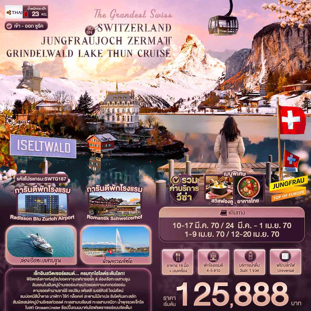 The Grandest Swiss SWITZERLAND JUNGFRAUJOCH ZERMATT GRINDELWALD LAKE THUN CRUISE