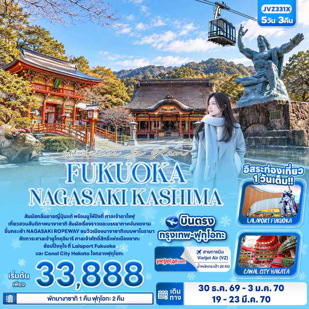 Winter So glam FUKUOKA NAGASAKI KASHIMA