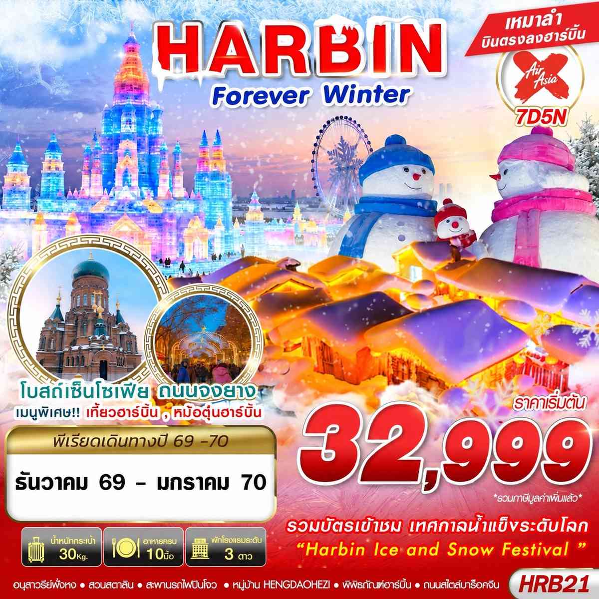 HRB21 XJ DMK HARBIN FOREVER WINTER 7D5N (DEC26-JAN27)