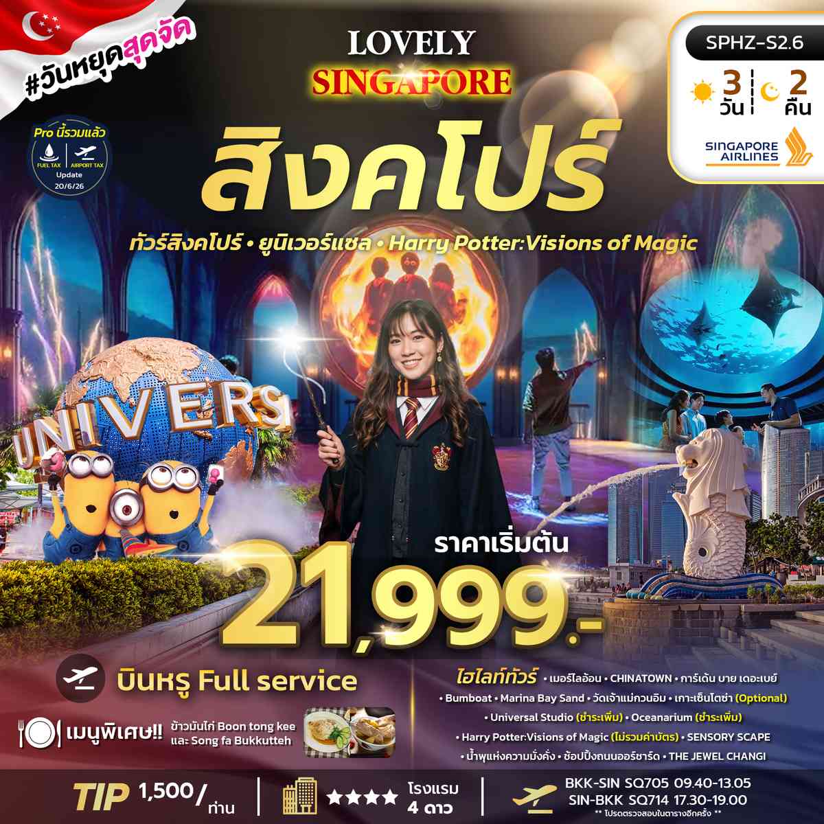 ทัวร์สิงคโปร์ เกาะเซ็นโตซ่า มารีน่าเบย์แซนด์