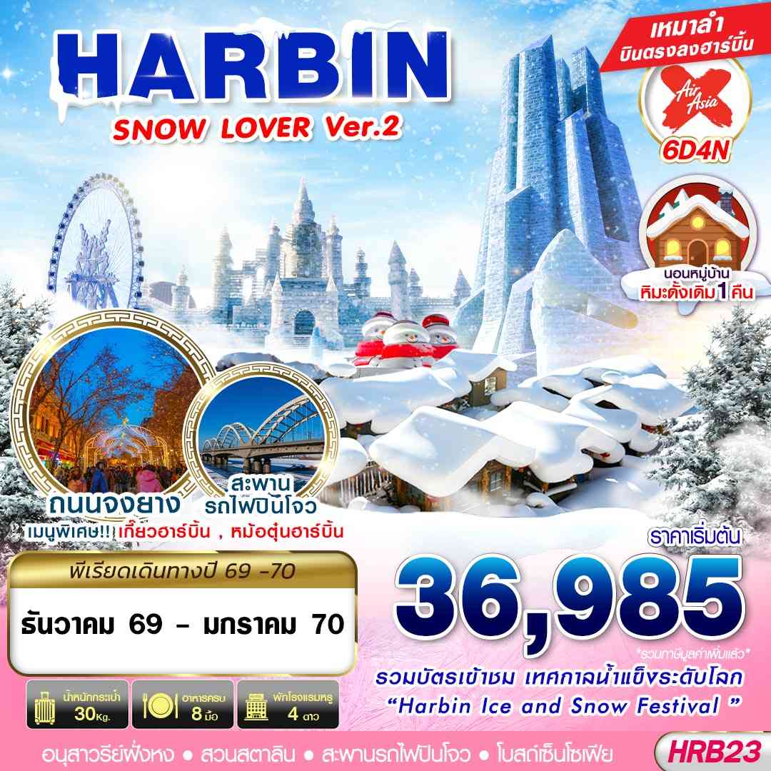 HRB23 XJ DMK HARBIN SNOW LOVER Ver.2 6D4N (DEC26-JAN27)