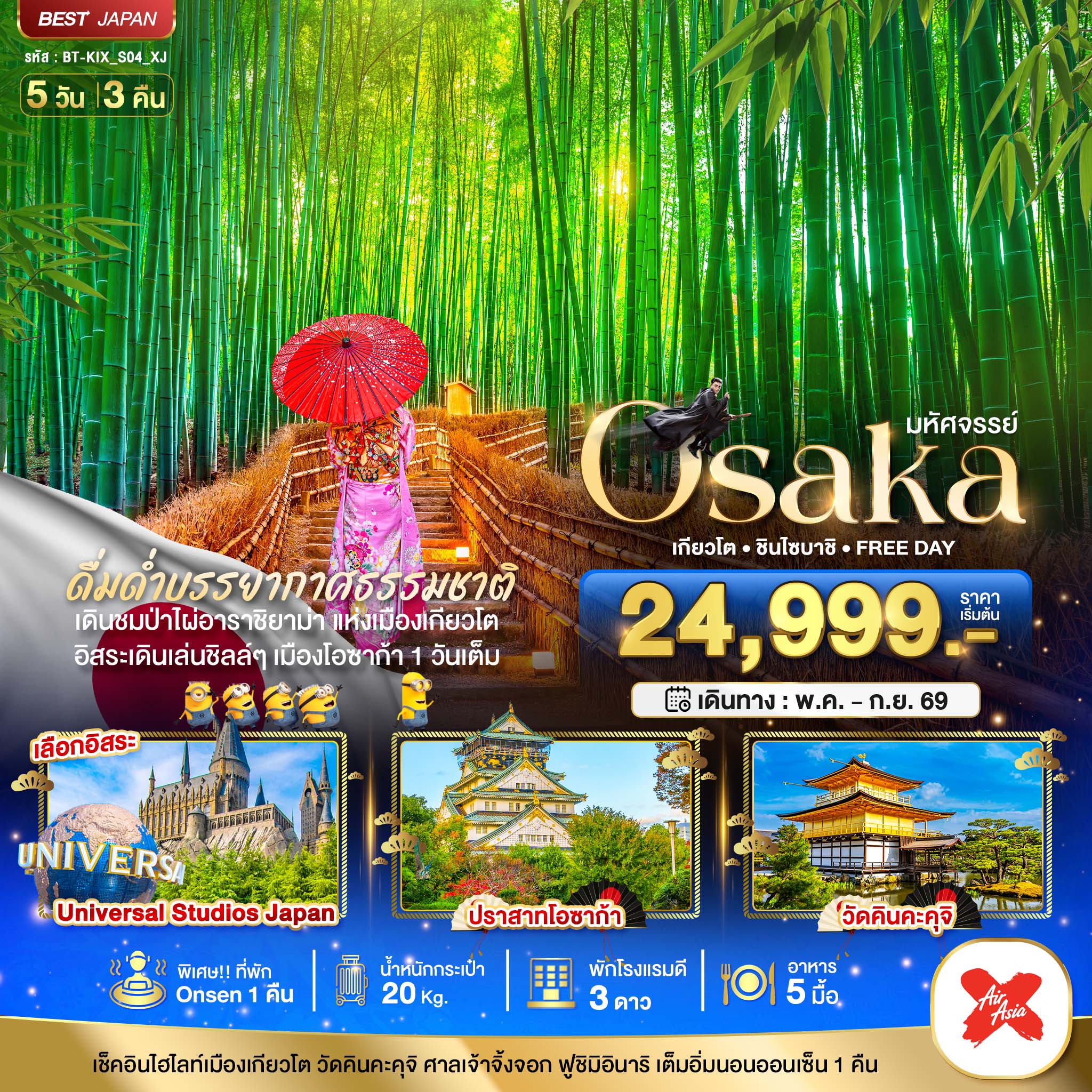 มหัศจรรย์...OSAKA เกียวโต ชินไซบาชิ FREEDAY