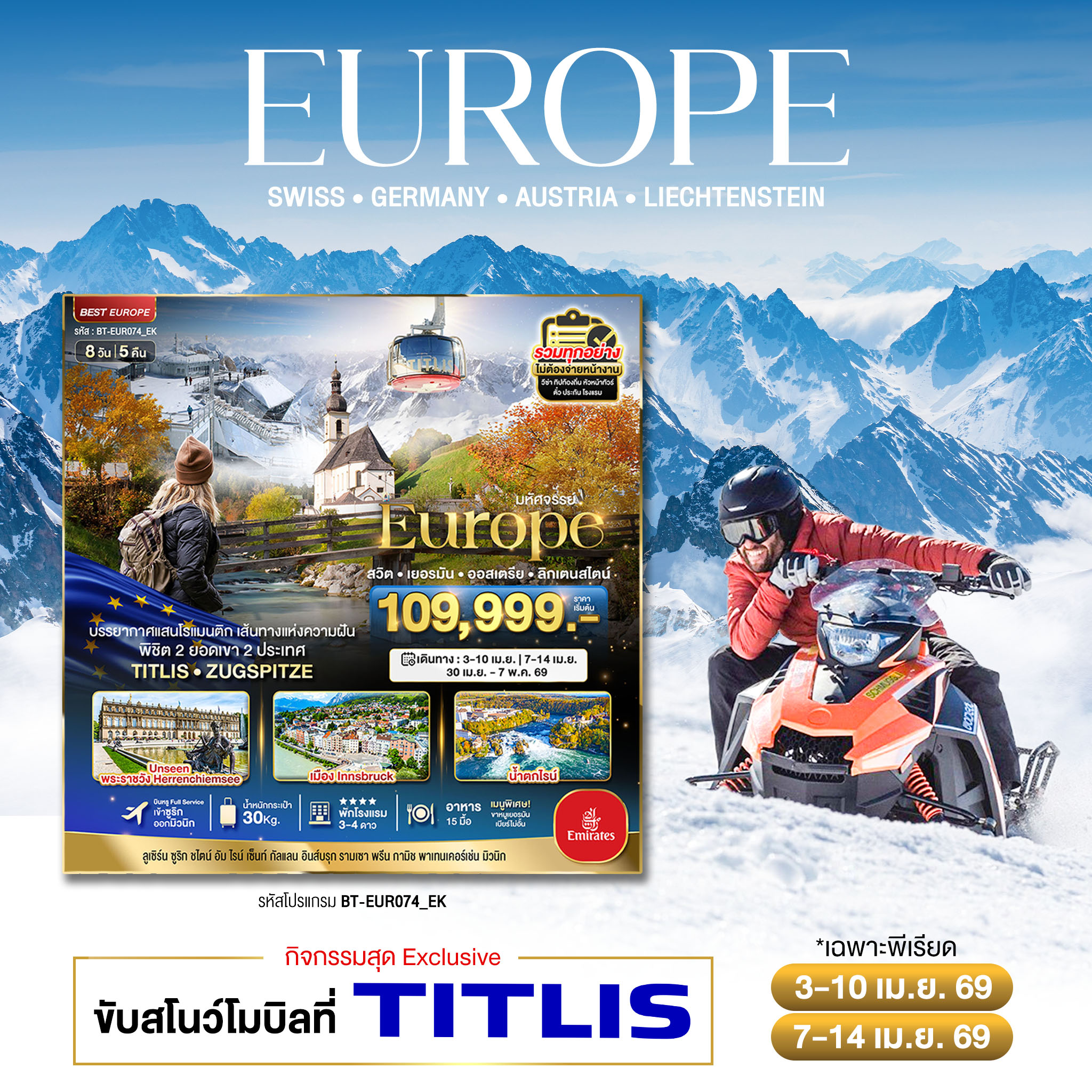 มหัศจรรย์...สวิต เยอรมัน ออสเตรีย ลิกเตนสไตน์ Unseen ยุโรปเมืองรอง พิชิต 2 ยอดเขา 2 ประเทศ