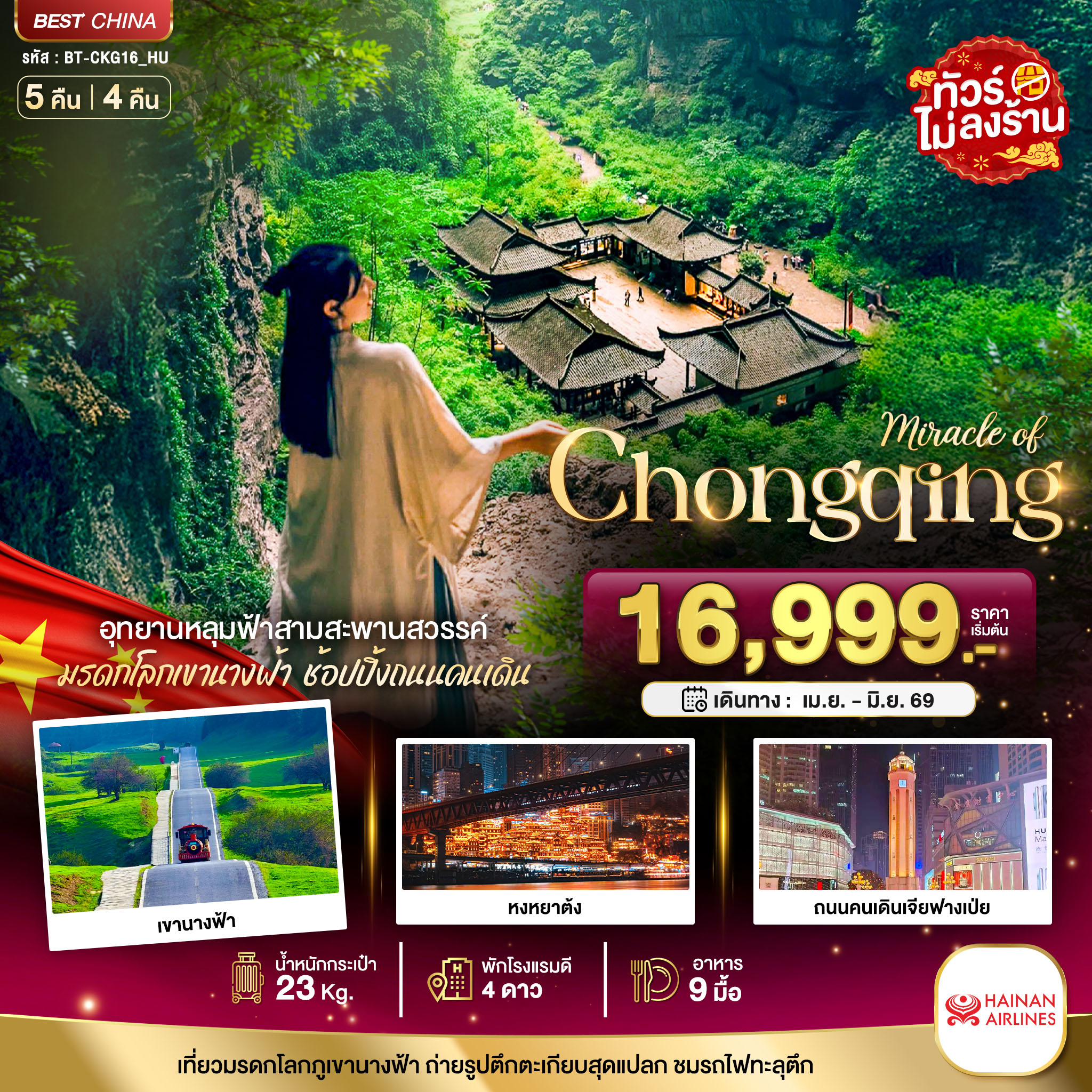 มหัศจรรย์...ฉงชิ่ง อู่หลง อุทยานหลุมฟ้า