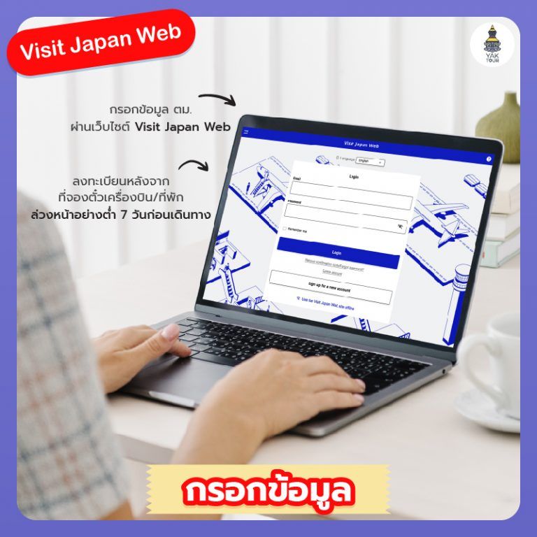 ไปญี่ปุ่นเตรียมอะไรบ้าง