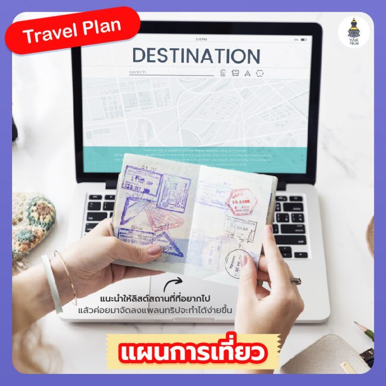 ไปญี่ปุ่นเตรียมอะไรบ้าง