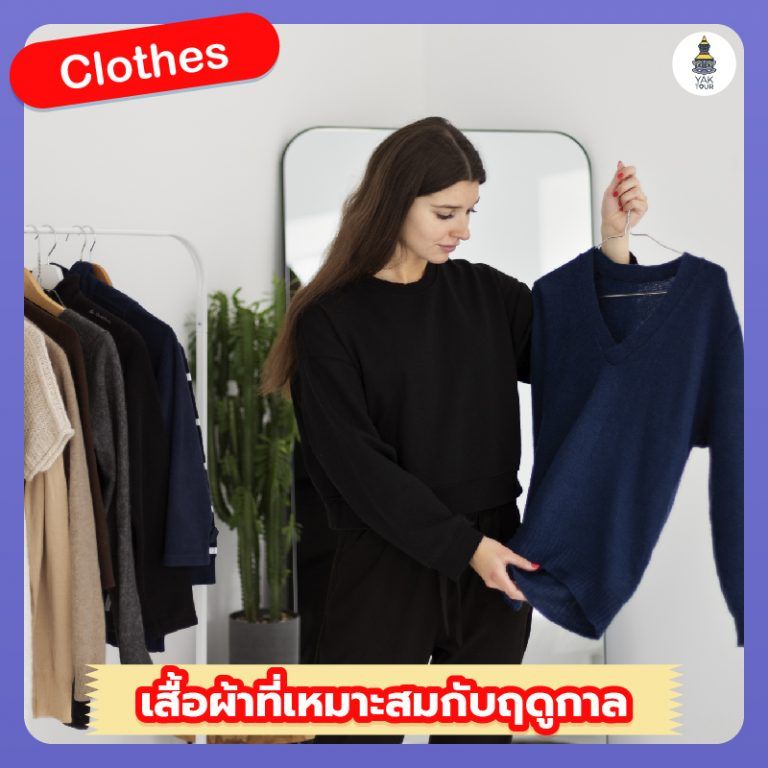 ไปญี่ปุ่นเตรียมอะไรบ้าง