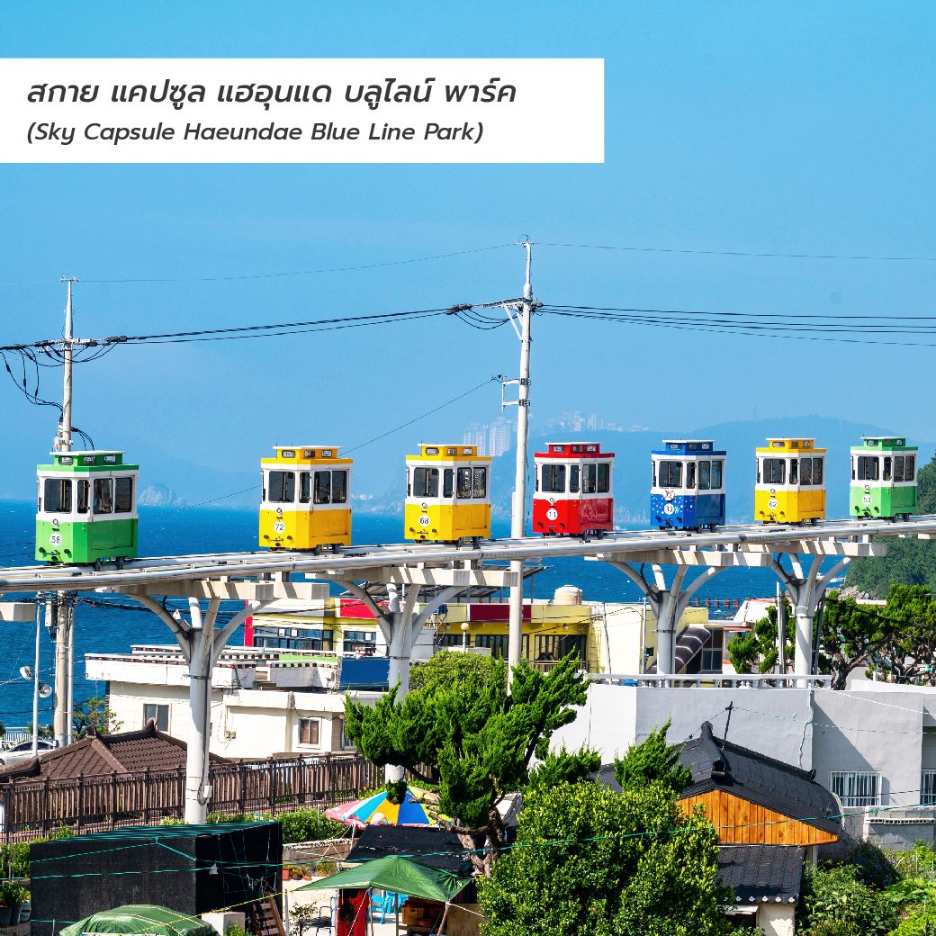 ที่เที่ยวปูซาน-สกาย แคปซูล