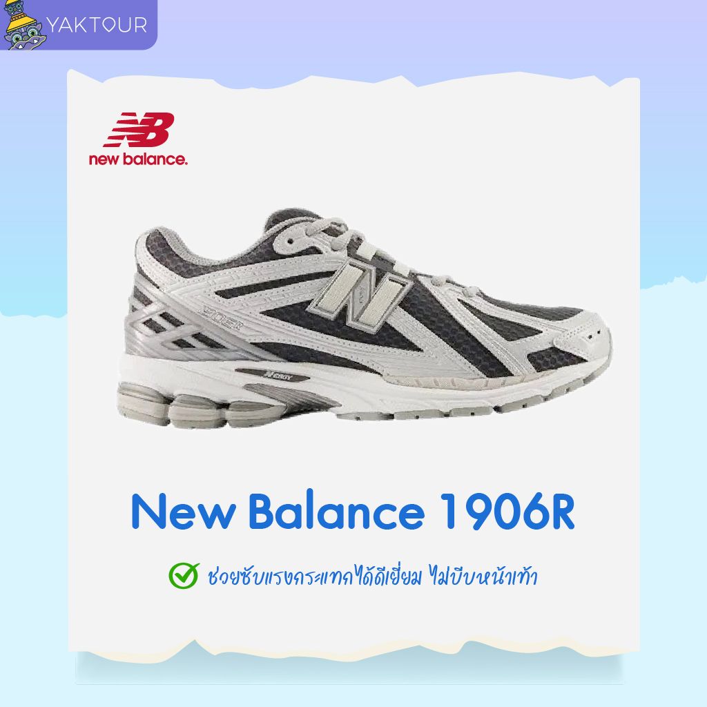 รองเท้าใส่เดินเที่ยวต่างประเทศ New Balance 1906R ดีไซน์สปอร์ตแฟชั่นสีเทา-ขาว