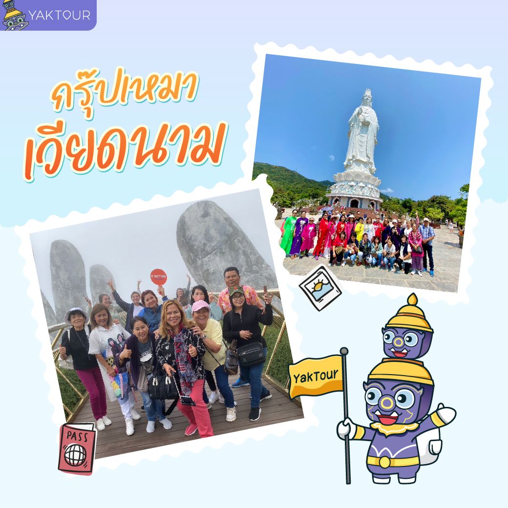 ทัวร์ต่างประเทศ ระหว่าง จอยทัวร์ และ กรุ๊ปเหมา ต่างกันอย่างไร_กรุ๊ป-2.jpg