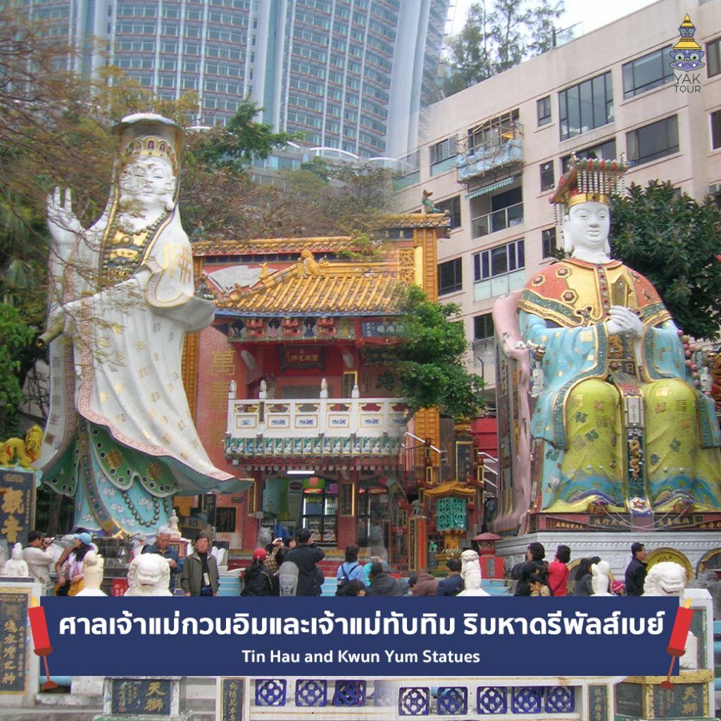 รูปปั้นเจ้าแม่กวนอิมและเจ้าแม่ทับทิมริมหาดรีพัลส์เบย์ ฮ่องกง จุดเช็คอินสายมูยอดฮิต