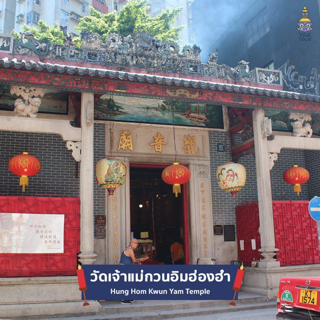 วัดฮ่องฮำอันเก่าแก่ ในฮ่องกง
