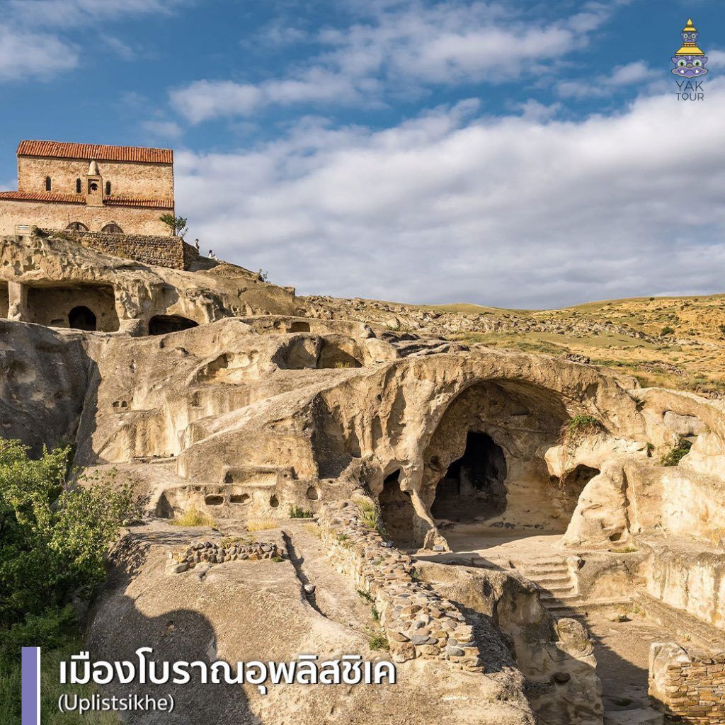 มรดกโลกเมืองถ้ำโบราณอุพลิสซิเค ที่เกิดจากการเจาะภูเขาหิน สะท้อนอารยธรรมเก่ายุคหินในจอร์เจีย
