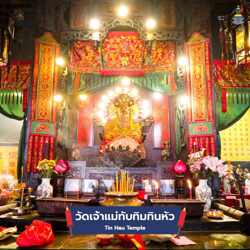 ศาลเจ้าแม่ทับทิมทินหัวย่านเยามาเต วัดเก่าแก่ที่สายมูฮ่องกงห้ามพลาด