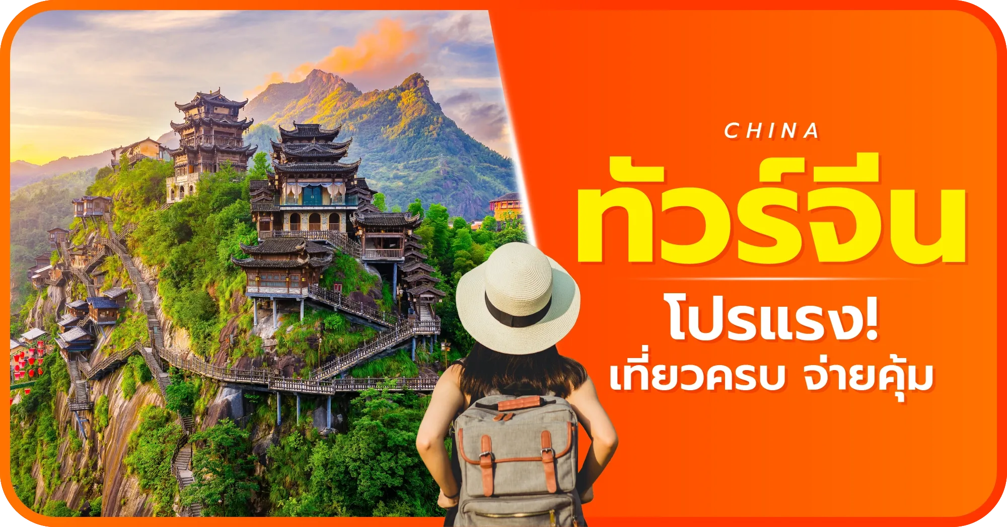 ทัวร์จีน โปรแรง