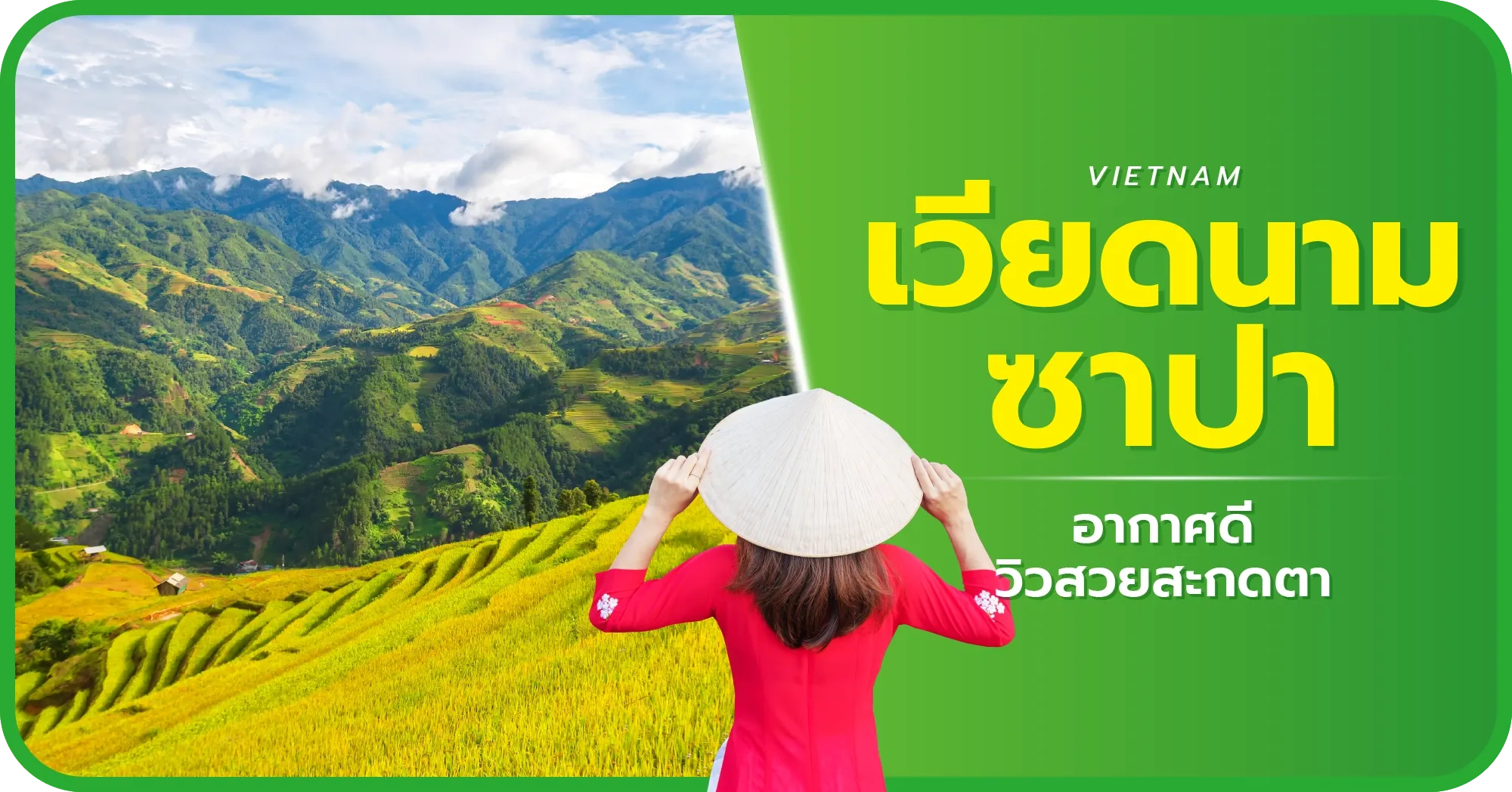 ซาปา เวียดนาม