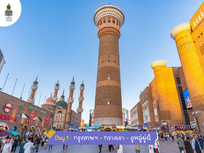 อูหลู่มู่ฉี ซินเจียง