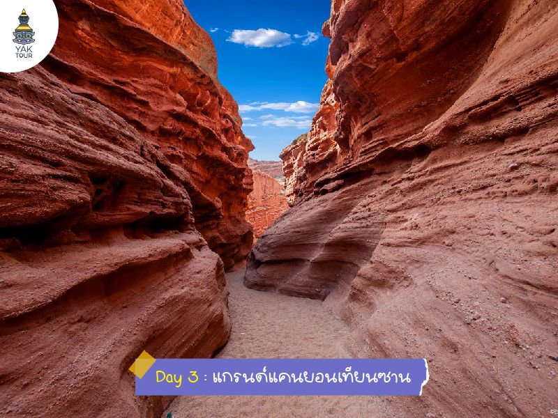 แกรนด์แคนยอนเทียนซาน เที่ยวซินเจียง