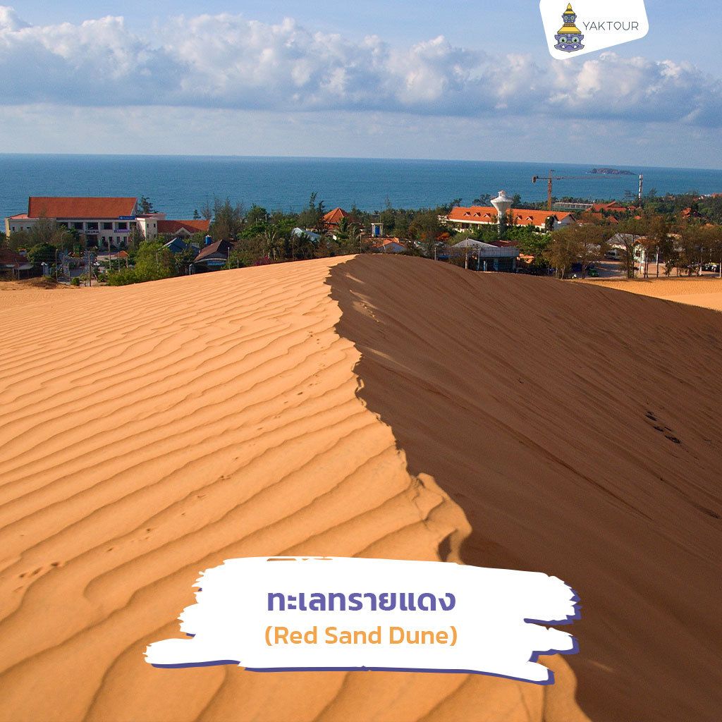 เนินทรายสีส้มแดงชมวิวพระอาทิตย์ตก จุดเช็กอินห้ามพลาดของ ที่เที่ยวเวียดนามใต้ เมืองมุยเน่