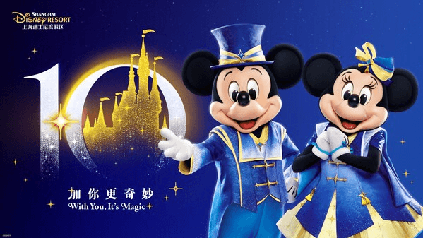 ฉลองครบรอบ 10 ปี Shanghai Disney Resort 2026 With You It's Magic