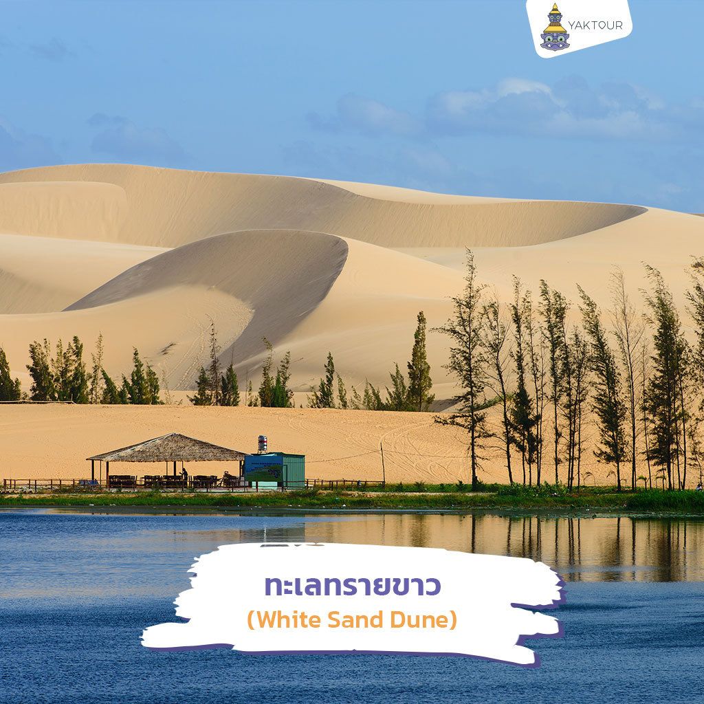 เนินทรายสีขาวขนาดมหึมาตั้งตระหง่านอยู่ริมทะเลสาบสีฟ้า ภายใต้ท้องฟ้าที่มีเมฆบางเบาในมุยเน่ ที่เที่ยวเวียดนามใต้ชื่อดัง