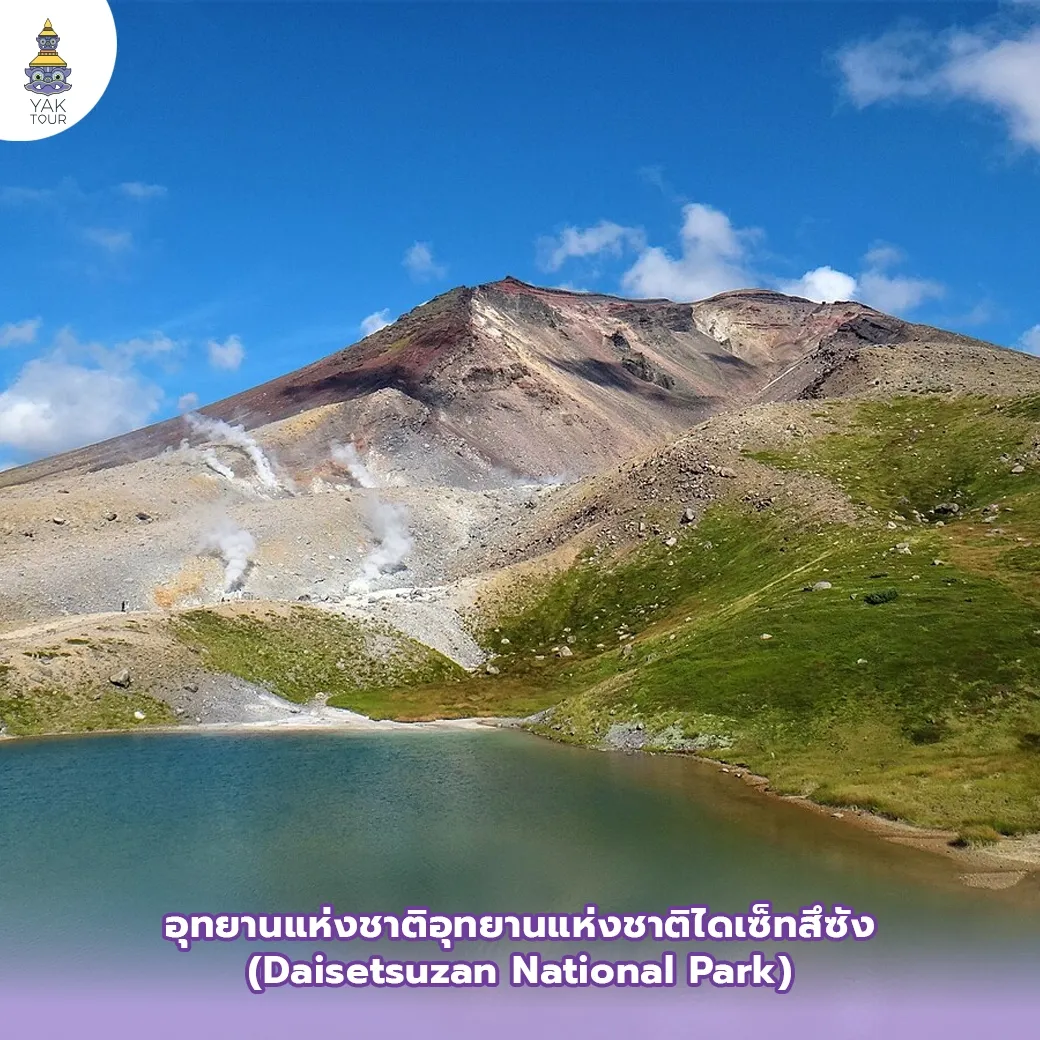 ทัศนียภาพยอดเขา Asahidake ในอุทยานแห่งชาติไดเซ็ทสึซัง Daisetsuzan