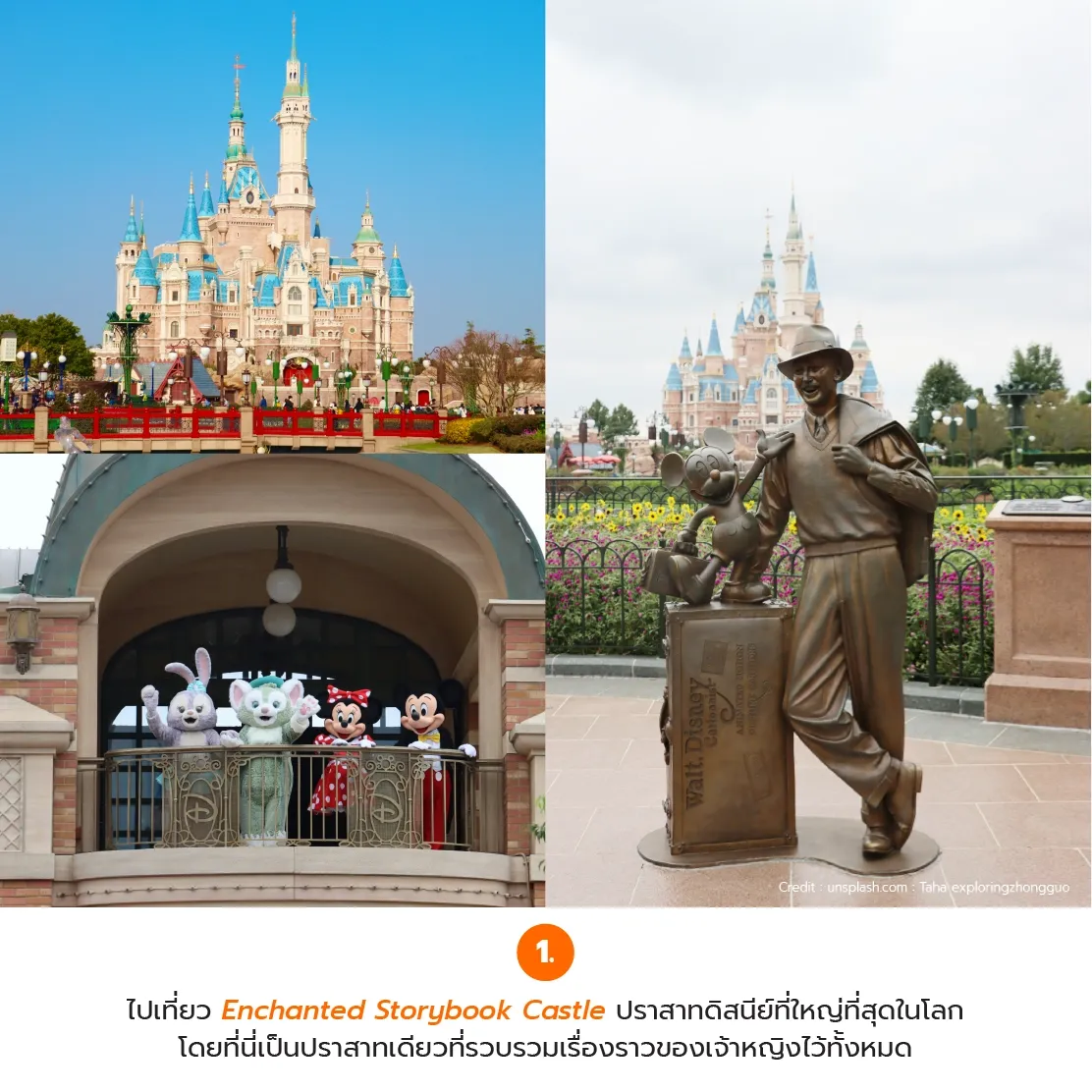 สี่ภาพประกอบเกี่ยวกับสถาปัตยกรรมและบรรยากาศรอบปราสาท Enchanted Storybook Castle ณ สวนสนุกเซี่ยงไฮ้ดิสนีย์แลนด์