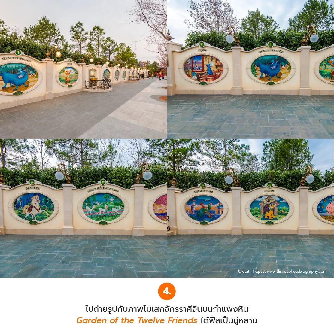 ภาพโมเสกจักรราศีจีนใน Garden of the Twelve Friends ใน Shanghai Disneyland