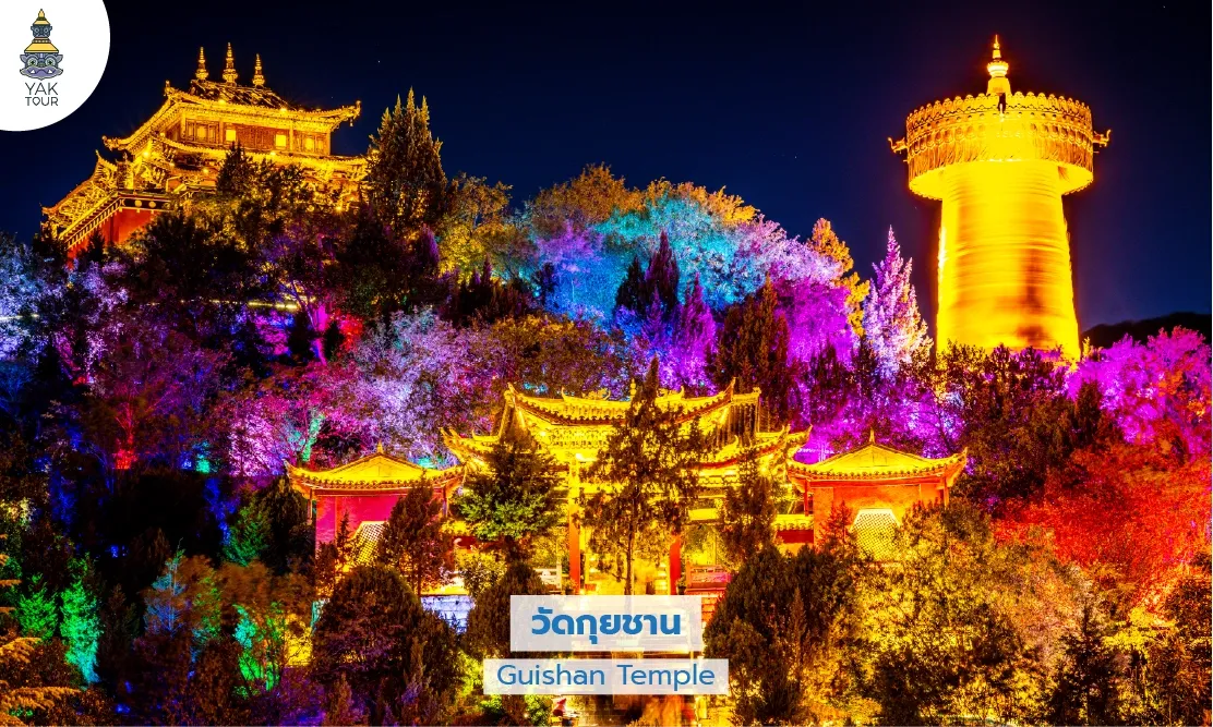 วัดกุยชานและกงล้อมนตราสีทองเปิดไฟสวยงามยามค่ำคืน Guishan Temple Night View