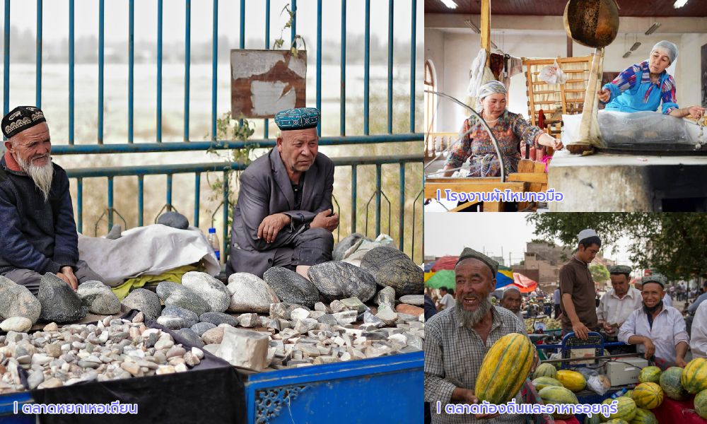 วิถีชีวิตและงานศิลป์เมืองเหอเถียน ตลาดซื้อขายหยกดิบริมแม่น้ำ, กระบวนการทอผ้าไหมด้วยมือแบบดั้งเดิม และบรรยากาศตลาดอาหารพื้นเมืองอุยกูร์