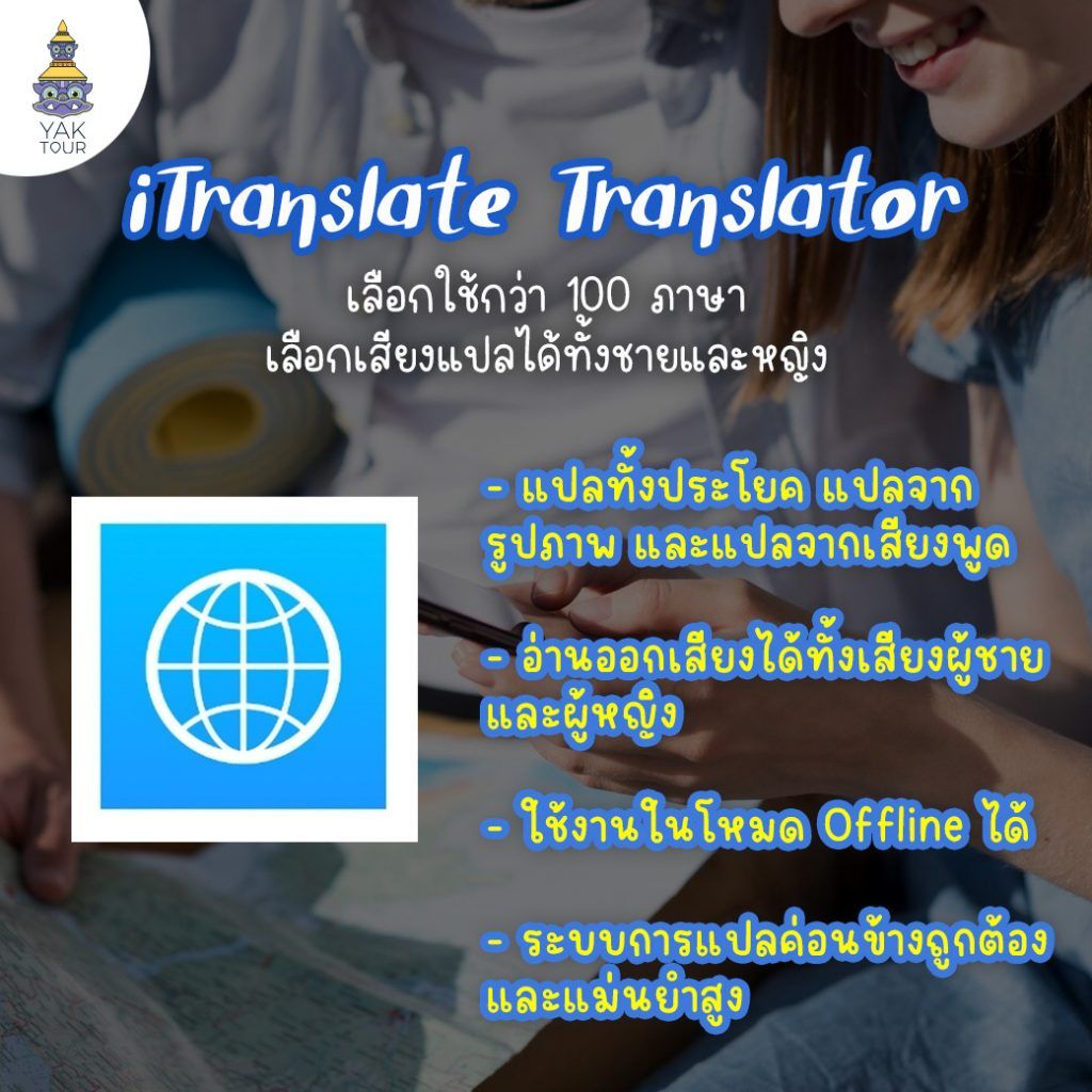 หน้าจอแอป iTranslate แสดงฟีเจอร์การเลือกเสียงแปลภาษาได้ทั้งเสียงผู้ชายและผู้หญิง รองรับการแปลประโยค เสียง และรูปภาพ พร้อมโหมดออฟไลน์