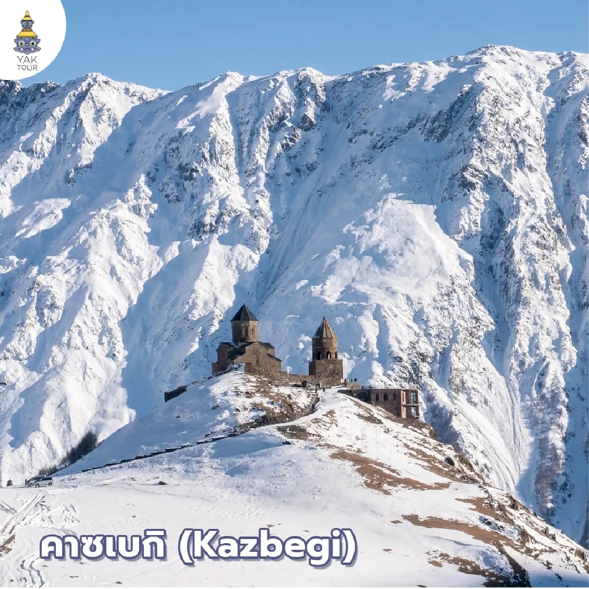 โบสถ์เกอเกตี้บนยอดเขาคอเคซัสปกคลุมด้วยหิมะในเมืองคาซเบกิ