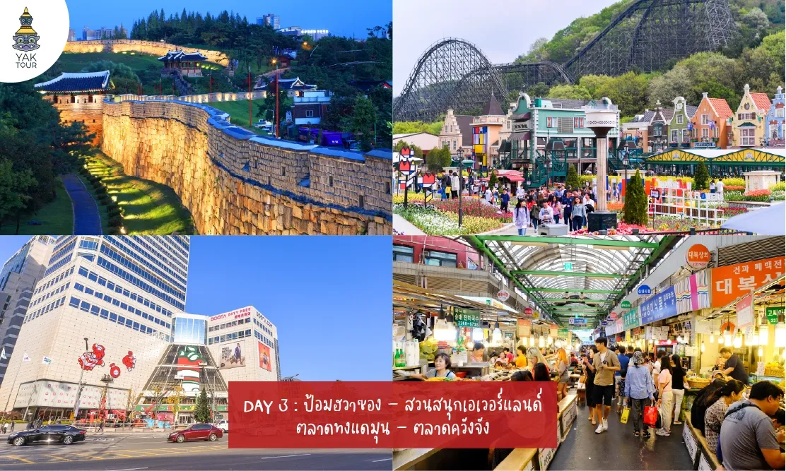 บรรยากาศความสวยงามของป้อมฮวาซองมรดกโลกและเครื่องเล่นสุดสนุกในสวนสนุกเอเวอร์แลนด์