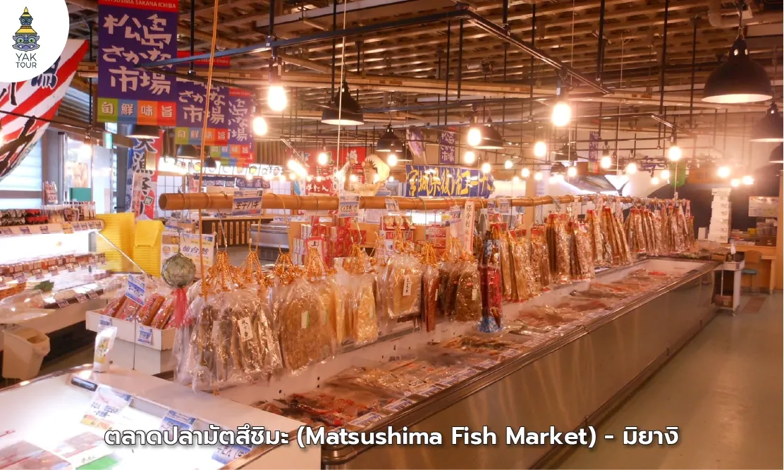 โซนตู้แช่ขายอาหารทะเลแปรรูปด้านในตลาดปลามัตสึชิมะมิยางิ