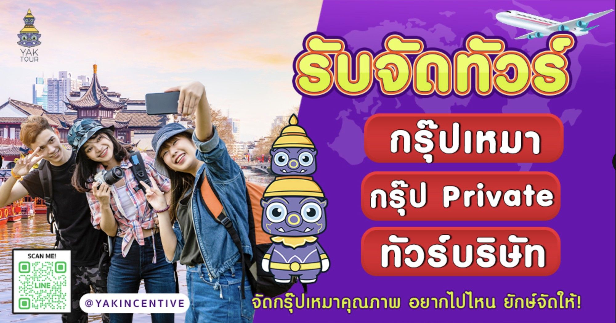 รับจัดกรุ๊ปทัวร์