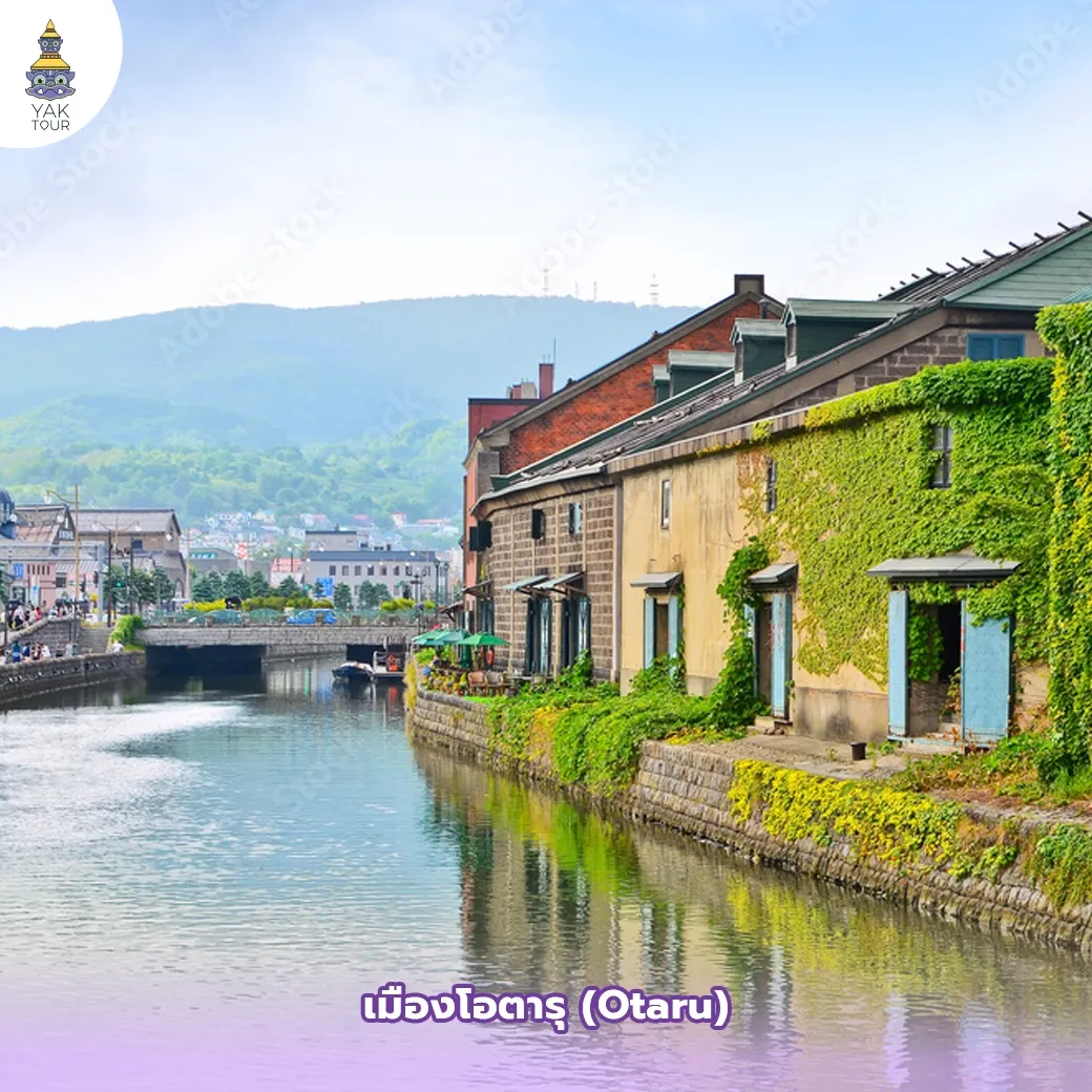 บรรยากาศทางเดินเลียบคลองโอตารุ (Otaru Cana)l และอาคารโกดังอิฐเก่าสุดคลาสสิก