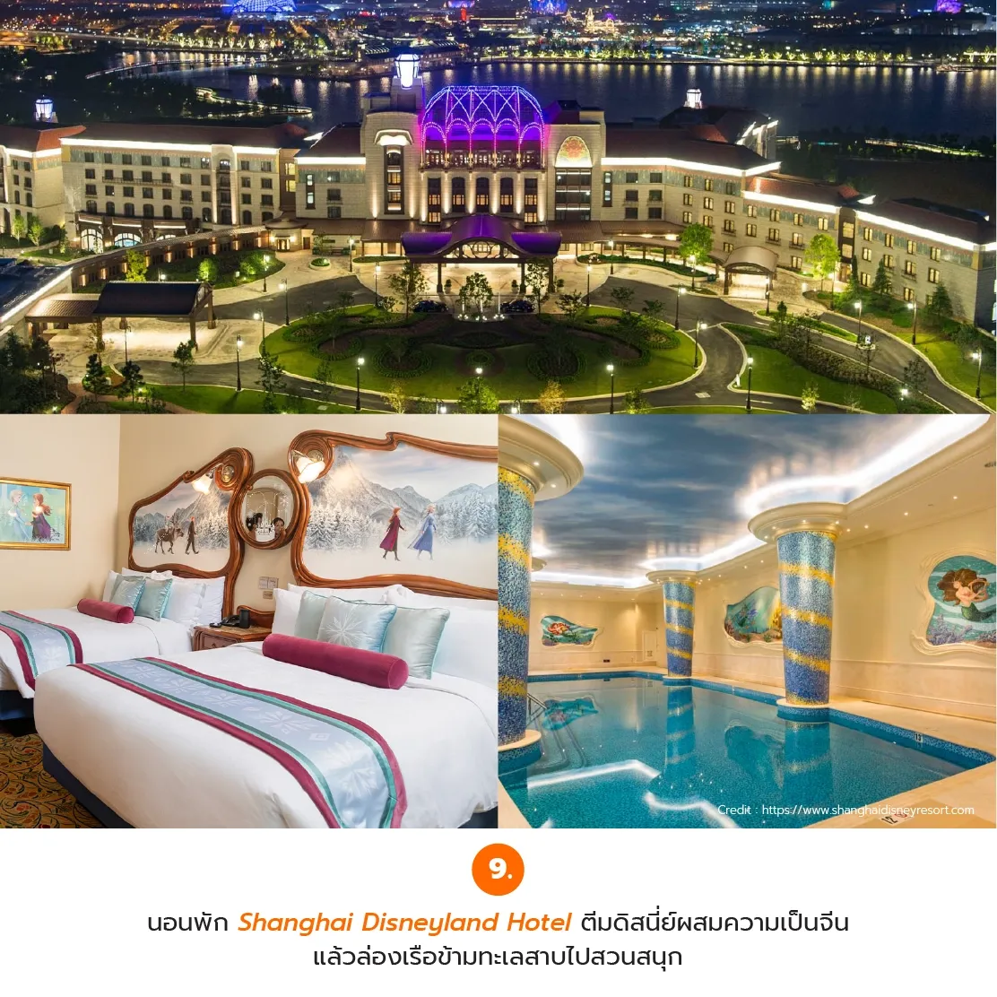 อาคารโรงแรม ห้องพักธีมการ์ตูน และสระว่ายน้ำภายใน Shanghai Disneyland Hotel ณ สวนสนุกเซี่ยงไฮ้ดิสนีย์แลนด์