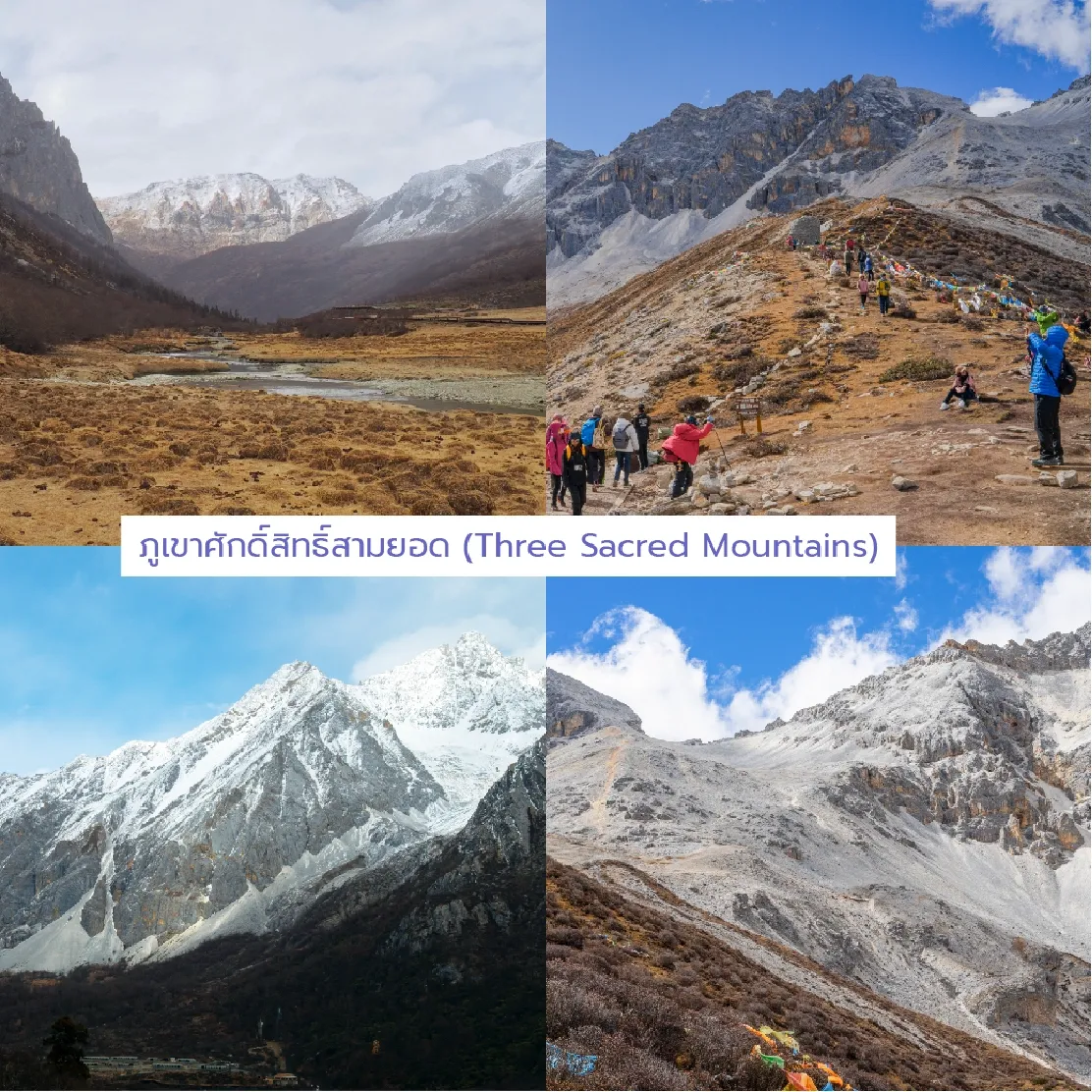 ทัศนียภาพยอดเขาหิมะศักดิ์สิทธิ์สามยอดในอุทยานแห่งชาติ