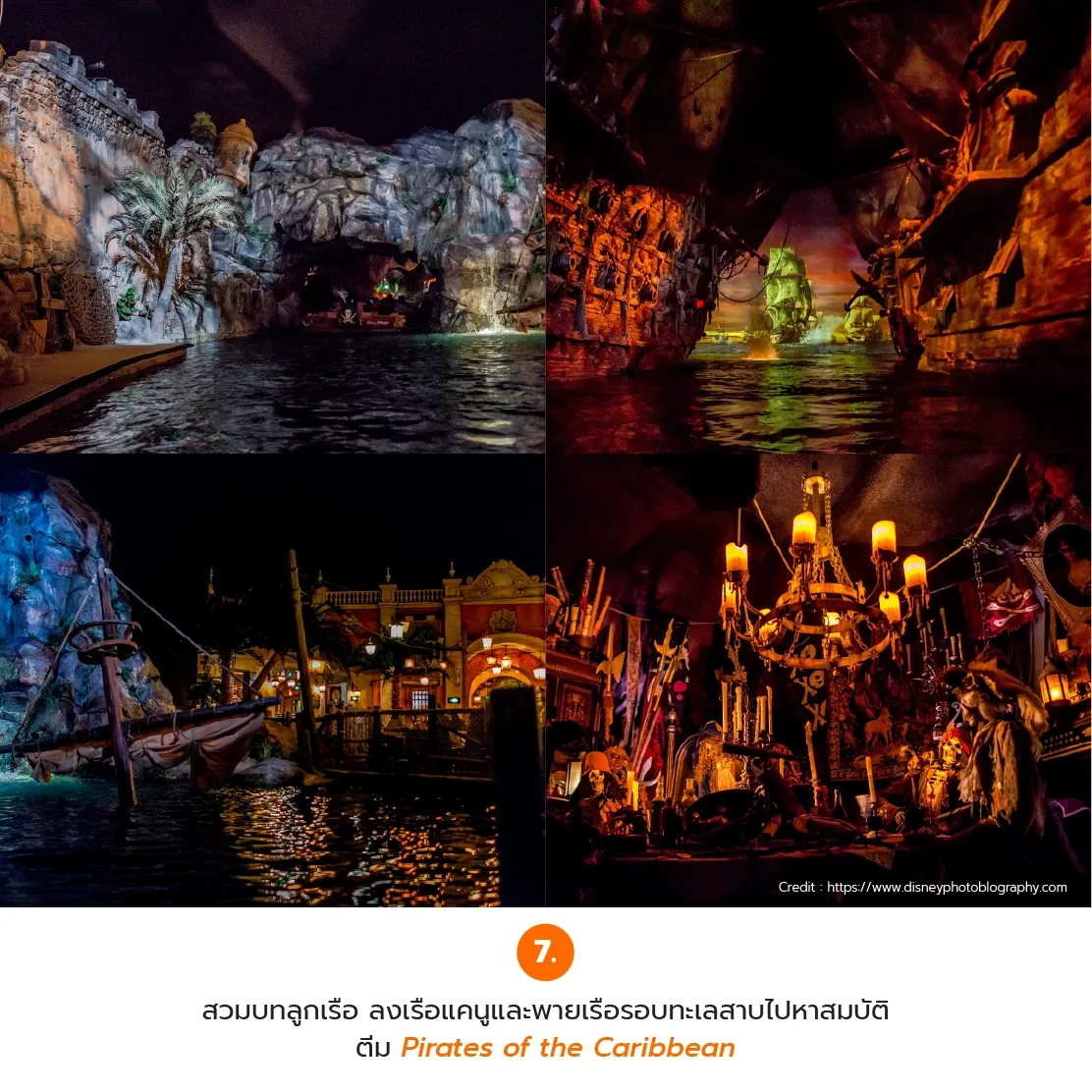 บรรยากาศโซนโจรสลัด Treasure Cove และฉากเรือรบในโลก Pirates of the Caribbean ณ สวนสนุกเซี่ยงไฮ้ดิสนีย์แลนด์