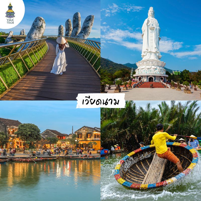 ไฮไลท์เที่ยวเวียดนามกลาง บานาฮิลล์ วัดหลินอึ๋ง เมืองเก่าฮอยอัน และล่องเรือกระด้ง