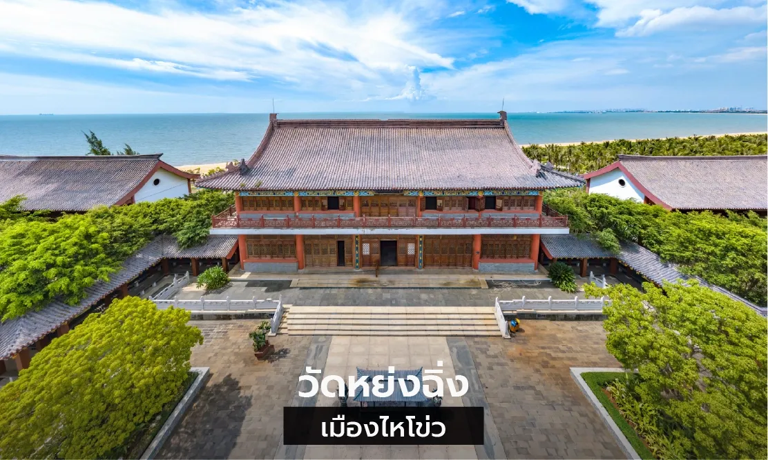 พระพุทธไสยาสน์หยกพม่า วัดหย่งฉิ่ง เมืองไหโข่ว มณฑลไห่หนาน