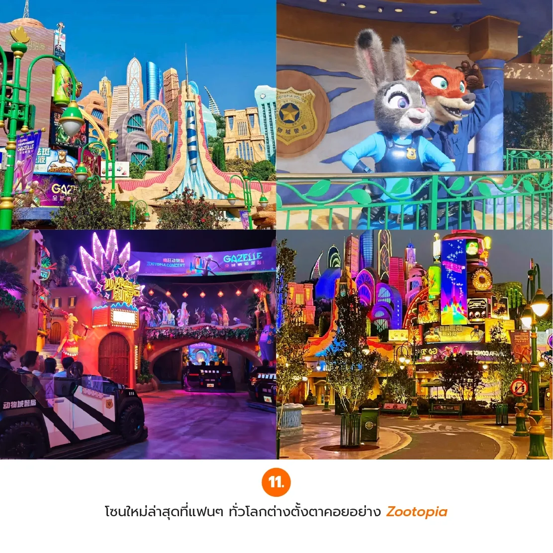 บรรยากาศมหานครแห่งสรรพสัตว์และเครื่องเล่น Zootopia: Hot Pursuit ในโซน Zootopia เซี่ยงไฮ้